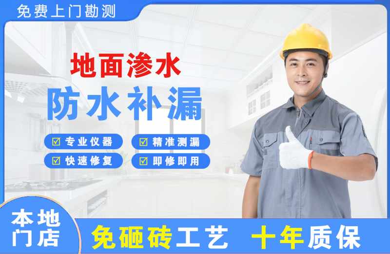 灵丘地面渗水维修